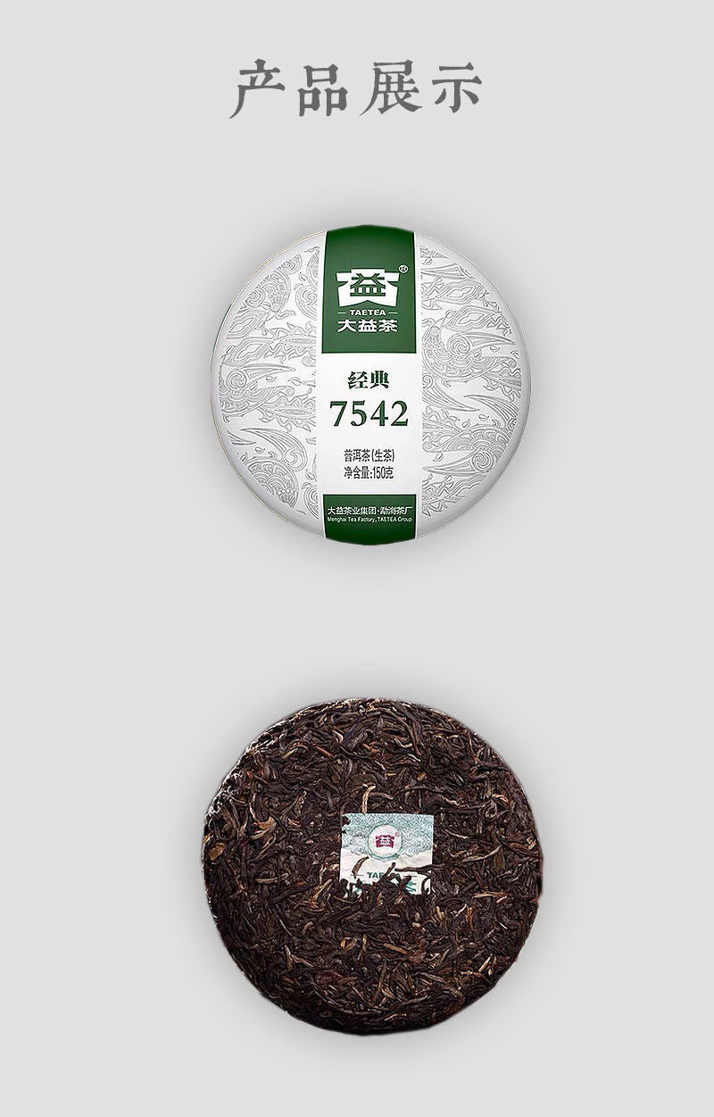 HelloYoung Year Classic 7542 Raw Puer Tea Menghai Dayi Puerh Shen Pu Er Tea 150g Box