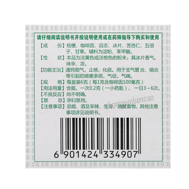 Wanglaoji Jinlong Tankejing San 王老吉金龙痰咳净散