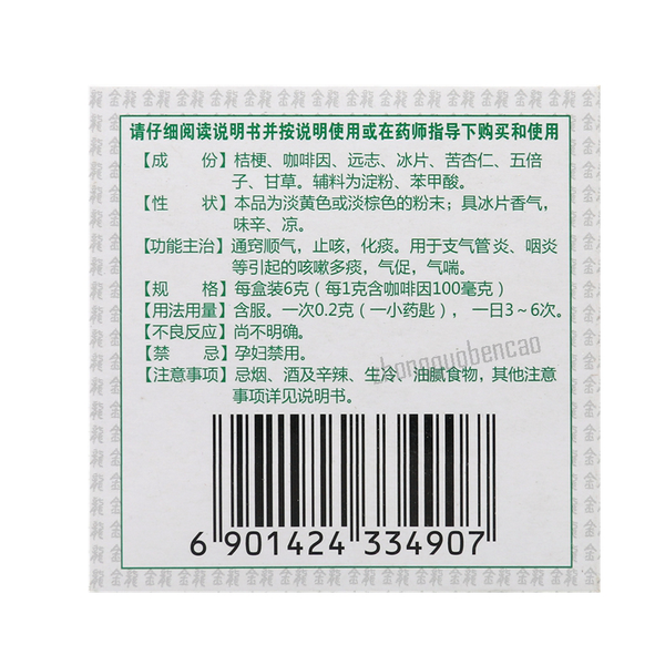 Wanglaoji Jinlong Tankejing San 王老吉金龙痰咳净散