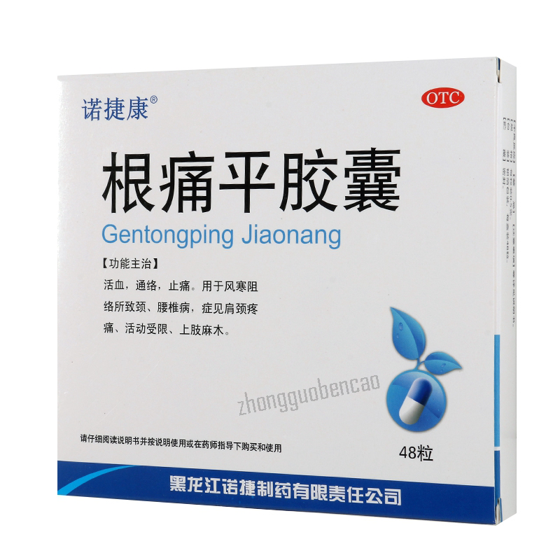 诺捷康根痛平胶囊 Nuojiekang Gentongping Jiaonang