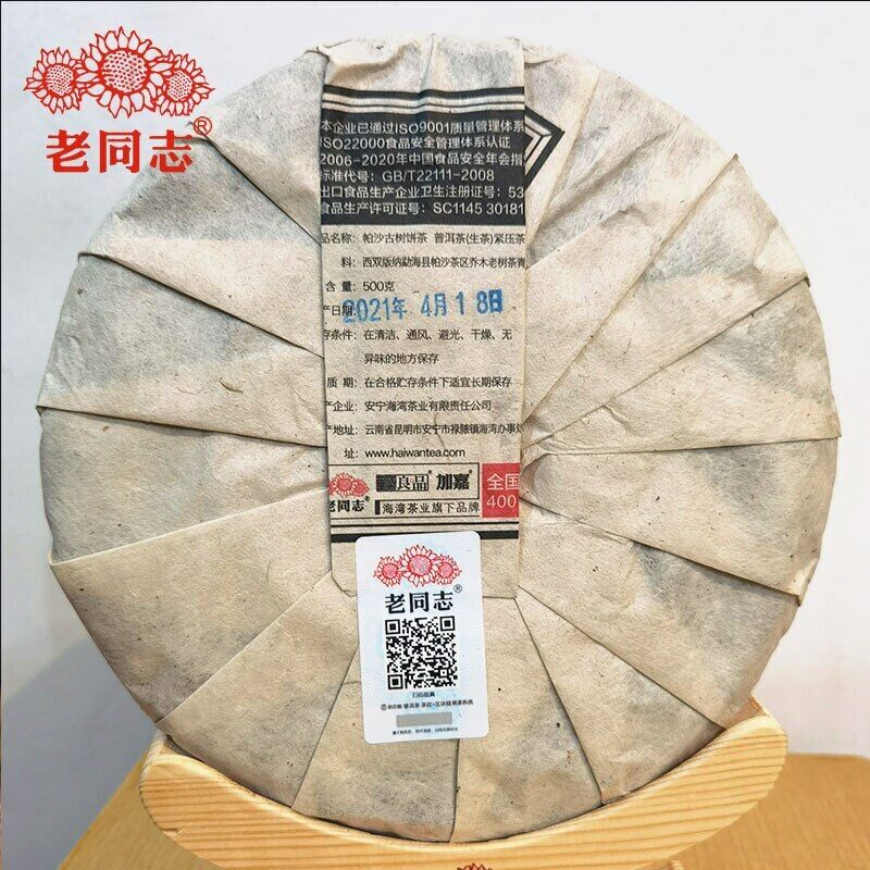 HelloYoung Haiwan Pa Sha Ancient Tree Raw Puer Tea Aged Tree Sheng Puerh Tea 500g Secondary image