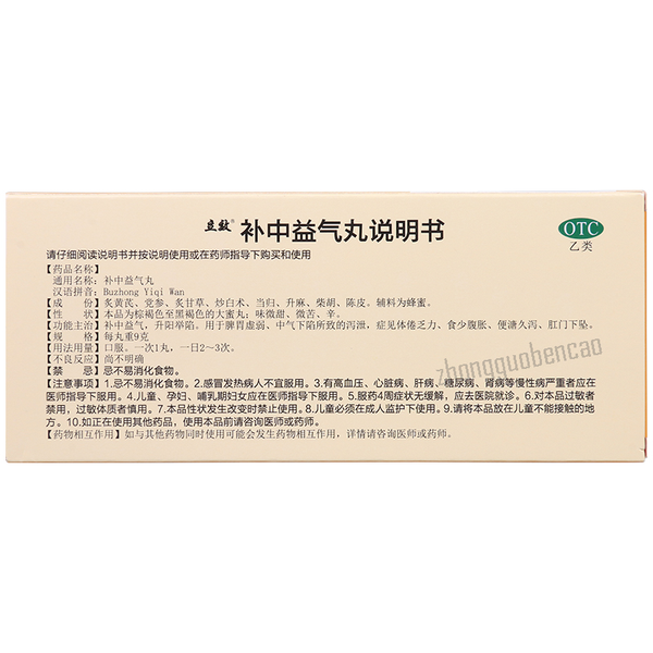 立效补中益气丸 Lixiao Buzhong Yiqi Wan