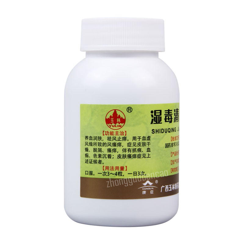 玉林湿毒清胶囊 Yulin Shiduqing Jiaonang