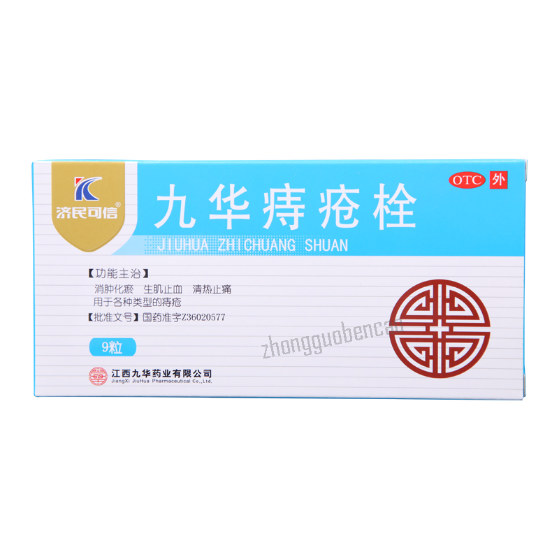 济民可信九华痔疮栓 Jiminkexin Jiuhua Zhichuang Shuan Secondary image