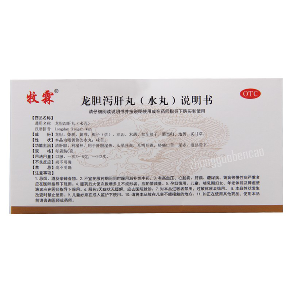 Mulin Longdan Xiegan Wan 牧霖龙胆泻肝丸