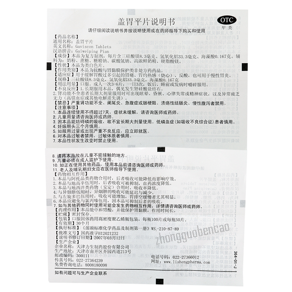 Lisheng Gaiweiping Pian 力生盖胃平片