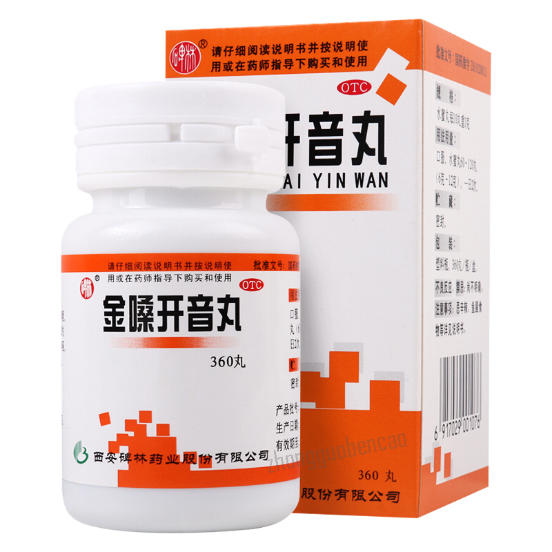 碑林金嗓开音丸 Beilin Jinsang Kaiyin Wan