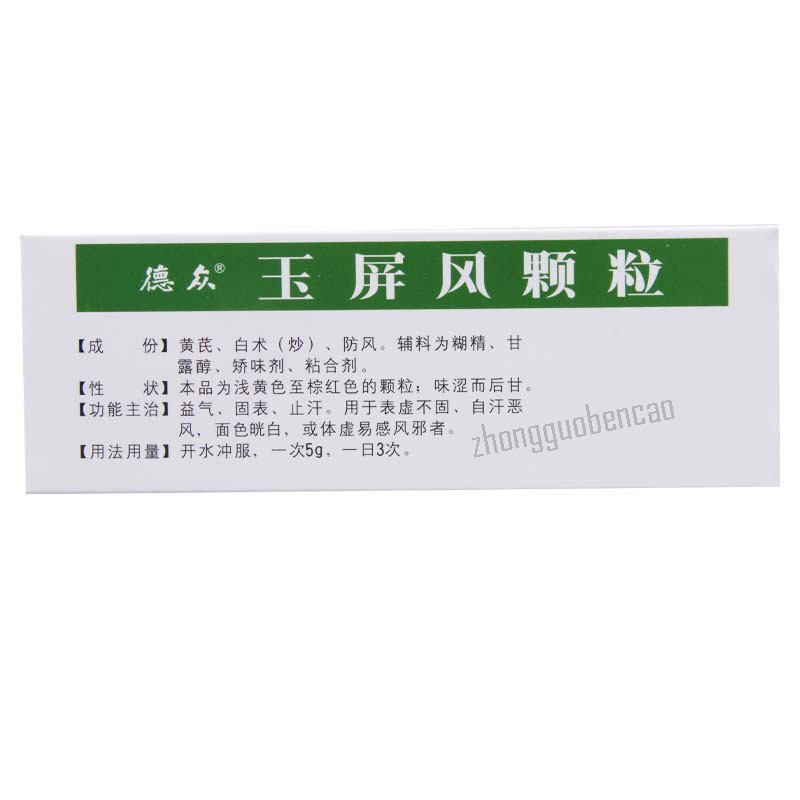 德众玉屏风颗粒 Dezhong Yupingfeng Keli