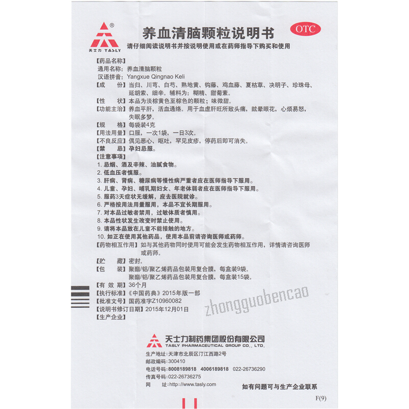 Tianshili Yangxue Qingnao Keli天士力养血清脑颗粒