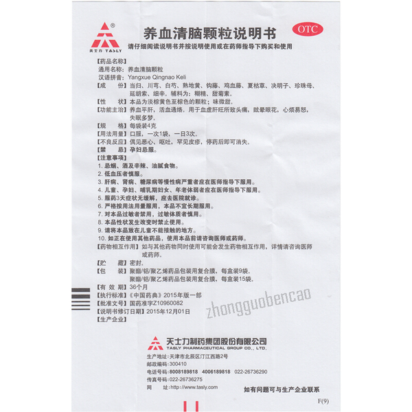 Tianshili Yangxue Qingnao Keli天士力养血清脑颗粒