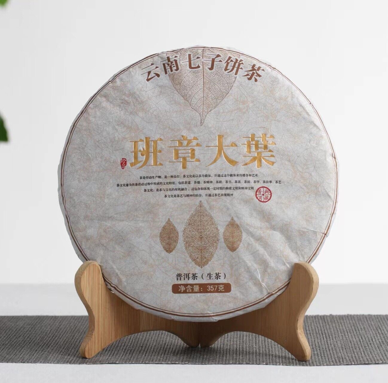 357g Puerh Raw Tea Banzhang Big Leaf Pu-erh Tea Cake Yunnan Old Tree Pu'er Tea Main image
