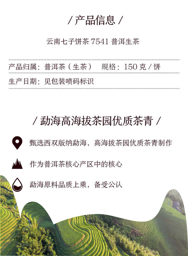 2021 CHINA TEA Puer Raw Puerh Tea 7541 Classic 150g ZhongCha Liushan Tea Boxed
