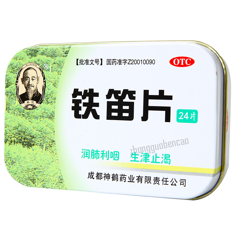 希臣铁笛片 Xichen Tiedi Pian Main image