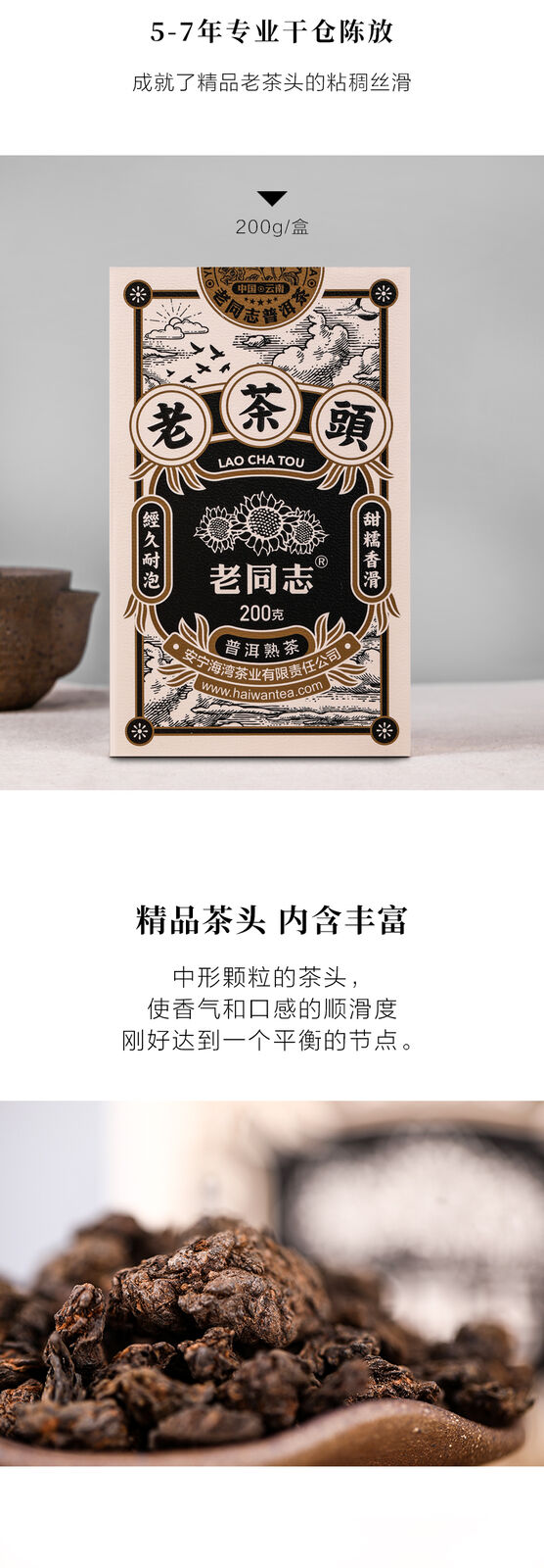 HelloYoung LAO CHA TOU * Haiwan Old Comrade Five-year Old Tea Head Puer Ripe Tea 200g