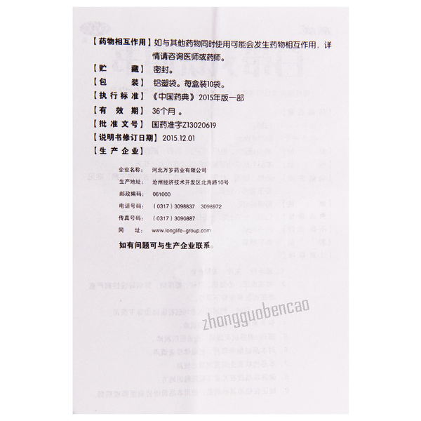 Wansui Baidai Wan 万岁白带丸