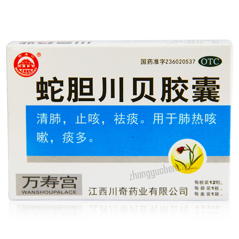 万寿宫蛇胆川贝胶囊 Wanshougong Shedan Chuanbei Jiaonang Main image