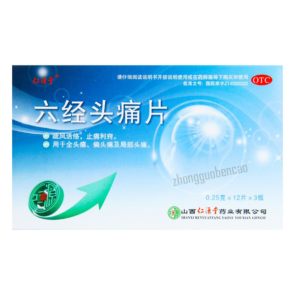 Renyuantang Liujing Toutong Pian 仁源堂六经头痛片