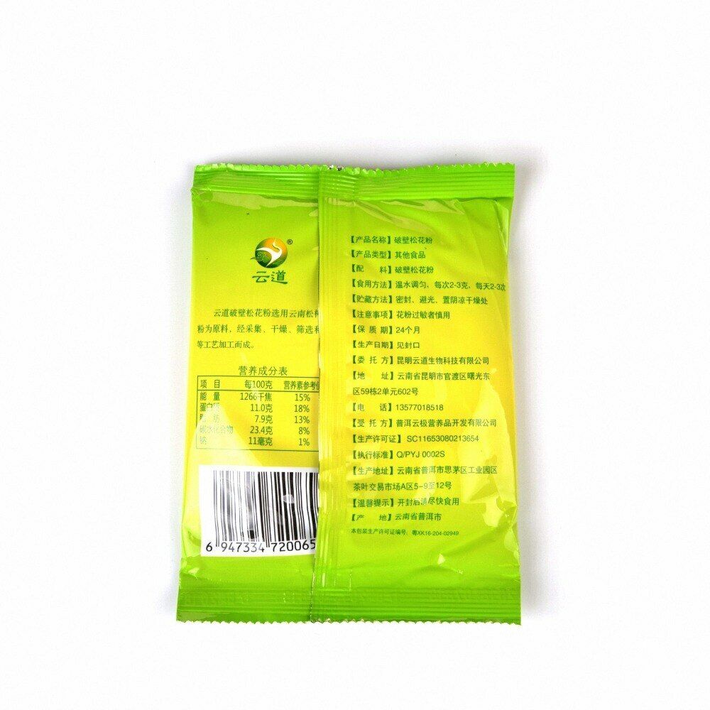 HelloYoung Yunnan Wild Harvested Shell-broken Pine Pollen Powder 99% Cracked Cell Wall 500g Secondary image