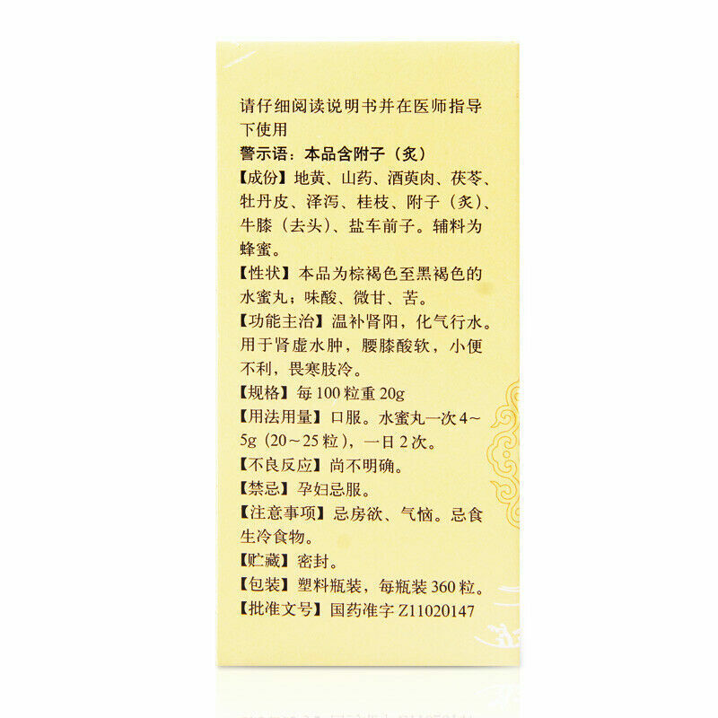 同仁堂金匮肾气丸 6 Boxes TongRenTang JinKui ShenQi Wan 360 Pills/Box
