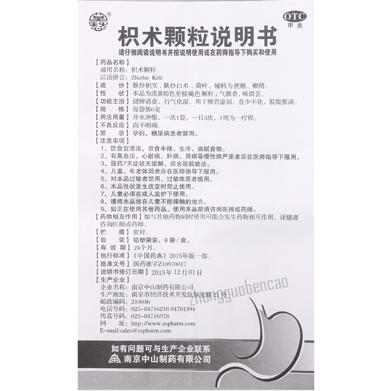 Mochou Zhizhu Keli 莫愁枳术颗粒