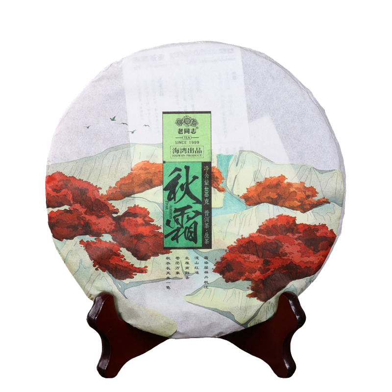 HelloYoung Autumn Frost * Haiwan Puer "Qiu Shuang" Shen Pu'er Pu-erh Raw Tea Cake 400g