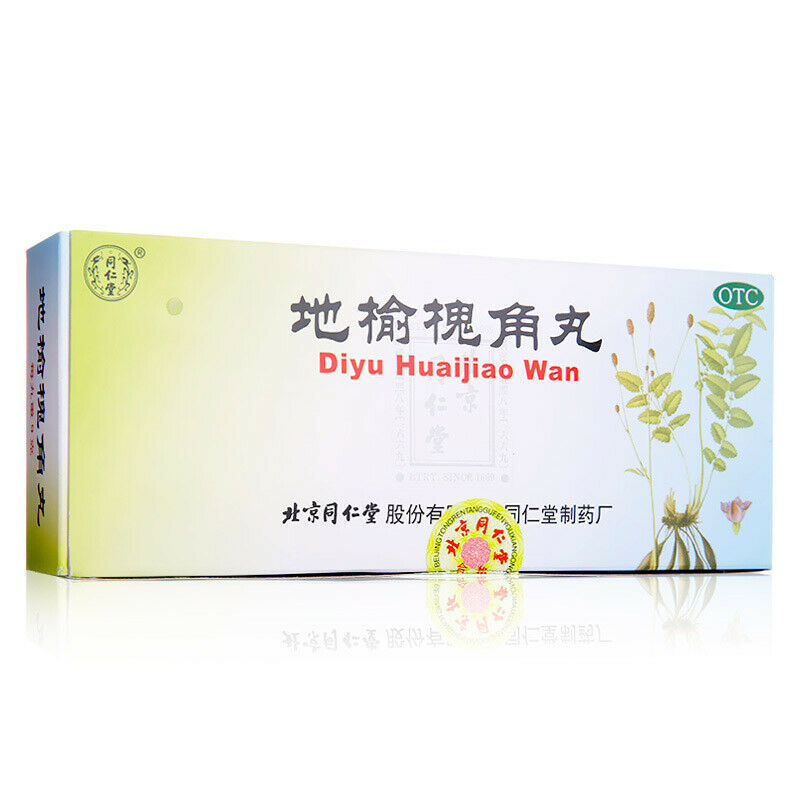 治痔疮内痔肛门肿痛 Hemorrhoids constipation 同仁堂地榆槐角丸9g*10s TongRenTang Diyu Huaijiao Wan Secondary image