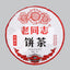 2019 Special Batch 191 Ripe Puer Yunnan Old Comrade Haiwan Shu Pu'er Tea 400g