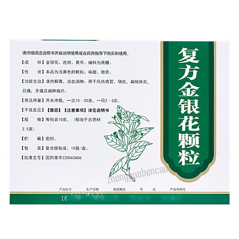 Xiuzheng Fufang Jinyinhua Keli修正复方金银花颗粒