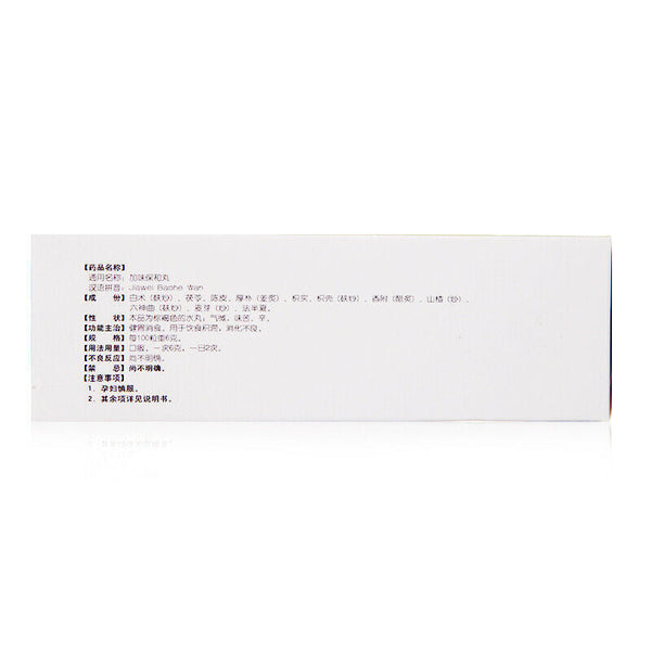 TongRenTang Jawei Baohe Wan 6gx12Pills/盒 同仁堂加味保和丸 6盒