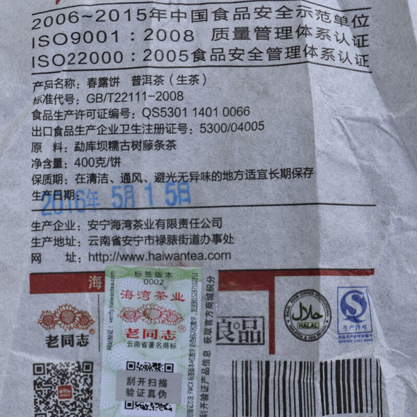 Spring Mannose *  Haiwan Old Comrade Raw Puerh Chun Lu Puer Tea 400g
