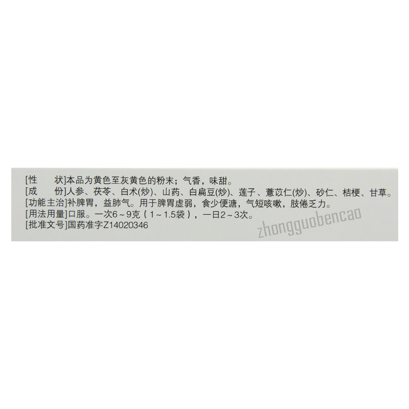 Li Xiao Shen Ling Bai Zhu San Lixiao Shenlingbaizhusan立效参苓白术散