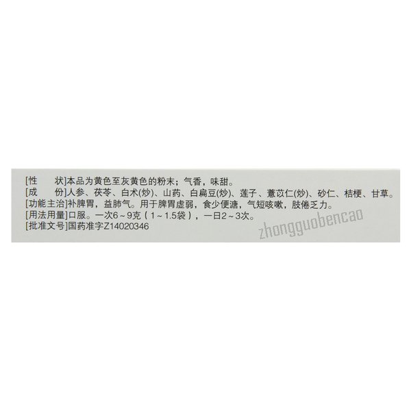 Li Xiao Shen Ling Bai Zhu San Lixiao Shenlingbaizhusan立效参苓白术散