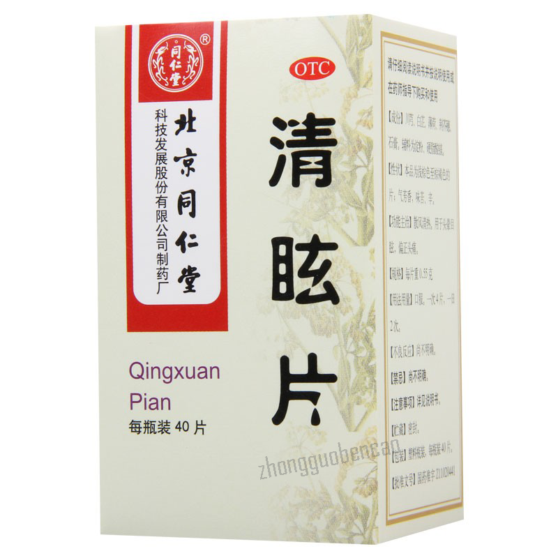 Tongrentang Qingxuan Pian 同仁堂清眩片 Secondary image
