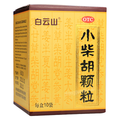 Baiyunshan Xiao Chai Hu Ke Li 白云山小柴胡颗粒 解表散热 舒肝和胃 食欲不振 口苦咽干