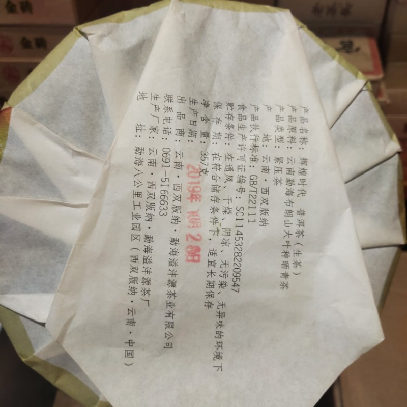 357g Yunnan Puerh Tea Huihuangshidai Collection Pu-erh Raw Tea Cake Pu'er Tea
