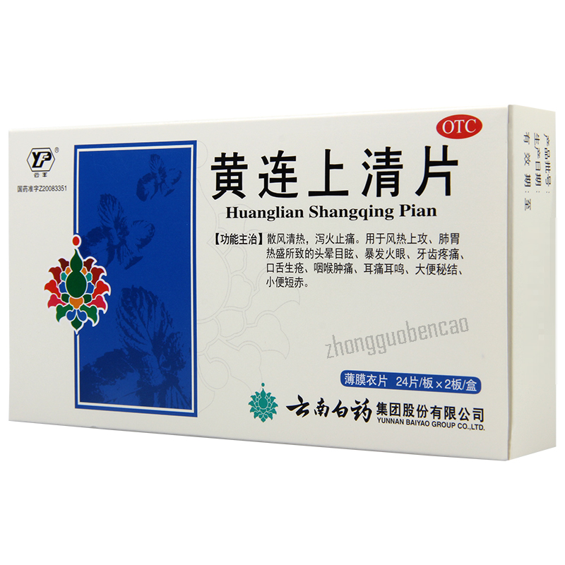 YNBY Huang Lian Shang Qing Pian Huanglianshangqingpian云南白药黄连上清片