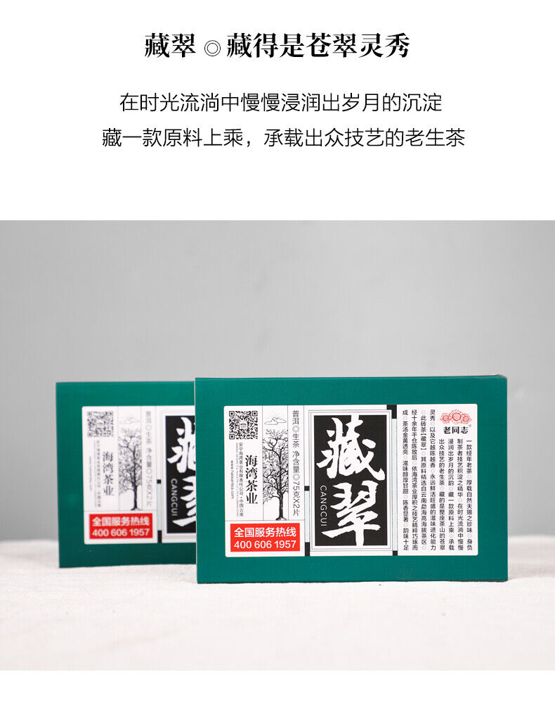 HelloYoung Haiwan Old Comrade Shen Pu-erh "Cang Cui" Pu'er Raw Puer Brick Tea 150g/Box