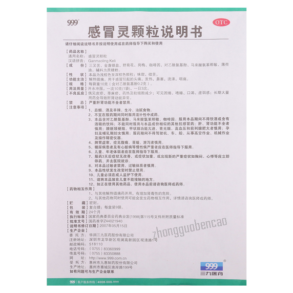 三九感冒灵颗粒 999 Ganmaoling Keli Chinese Herb