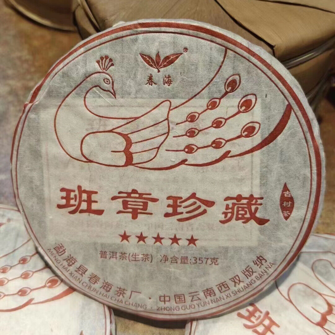 357g Yunnan Aged Pu-erh Raw Tea Cake Banzhang Peacock Raw Pu'er Cake Tea Main image