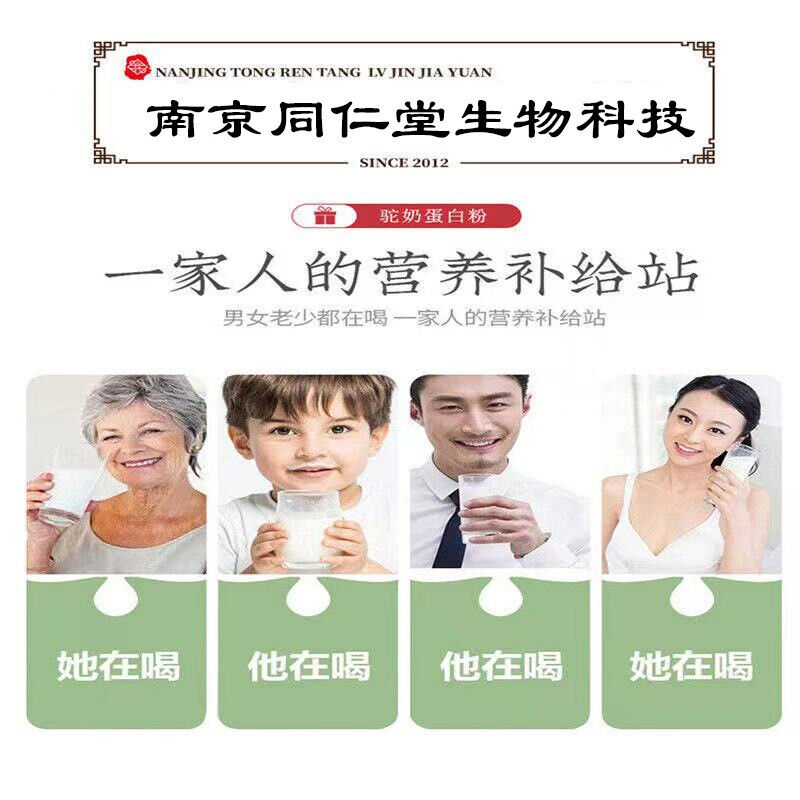 同仁堂益生菌高钙驼奶蛋白粉300g Probiotisches Kamelmilch-Proteinpulver mit hohem Kalziumgehalt
