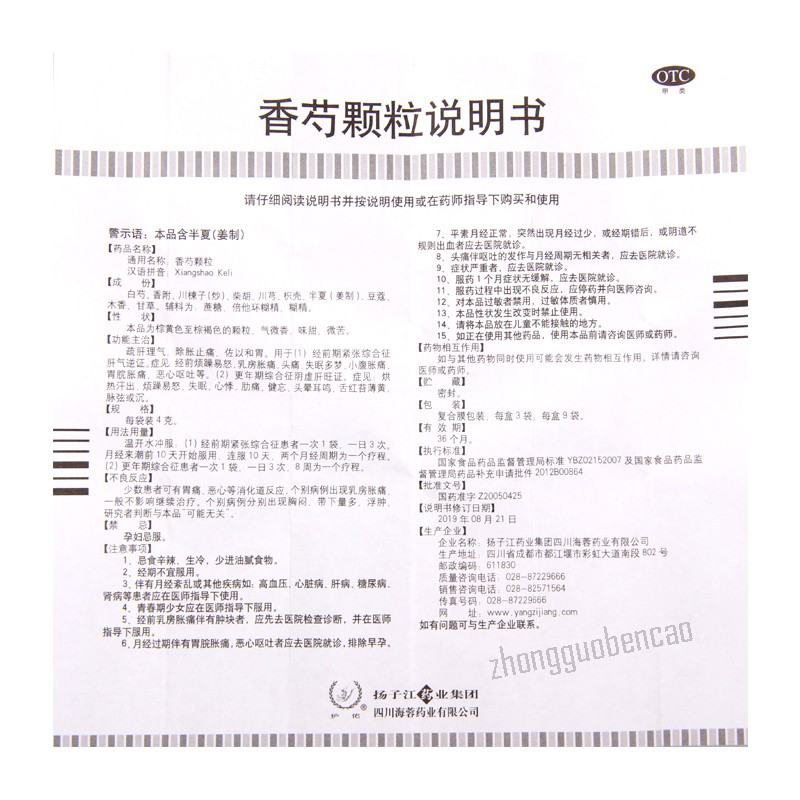 Huyou Xiangshao Keli 护佑香芍颗粒