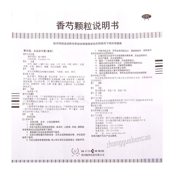Huyou Xiangshao Keli 护佑香芍颗粒