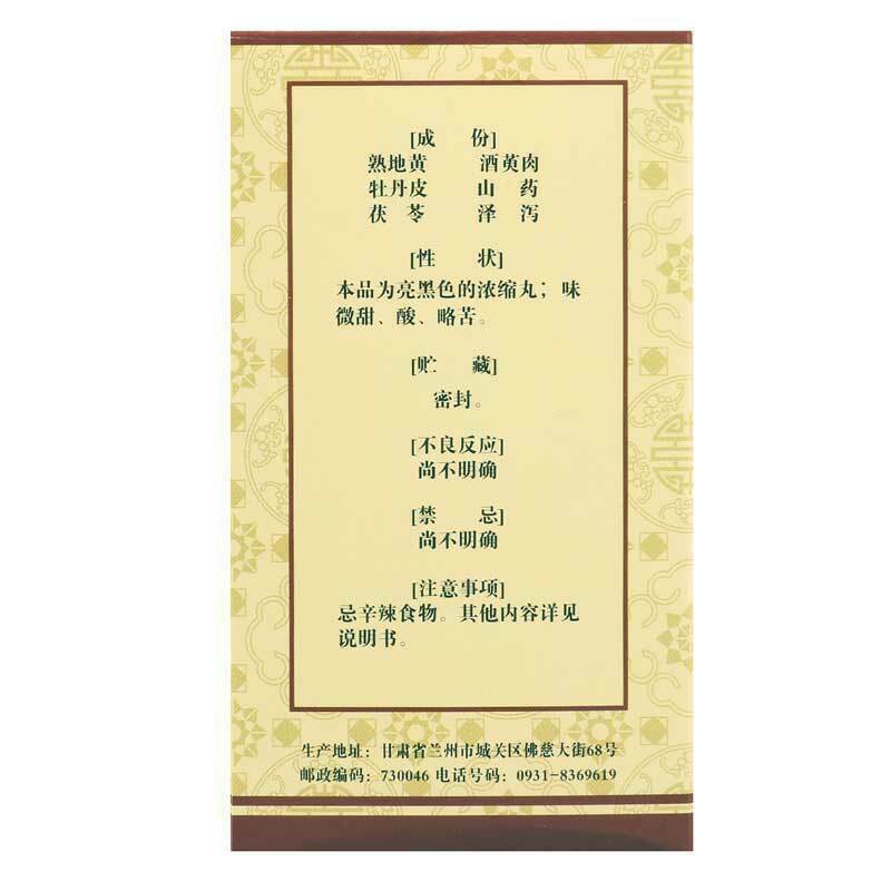 Foci Liuwei Dihuang Wan 佛慈六味地黄丸 滋阴补肾