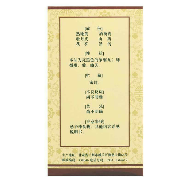 Foci Liuwei Dihuang Wan 佛慈六味地黄丸 滋阴补肾