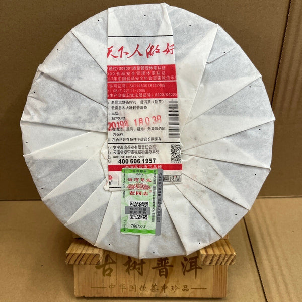 HelloYoungTea 2019 Anniversary Shu Puer Tea 357g"9978", Haiwan Tea Factory Lao Tong Zhi Pu-erh 2019年周年纪念熟普洱 357克“9978”，海湾茶厂老同志普洱茶