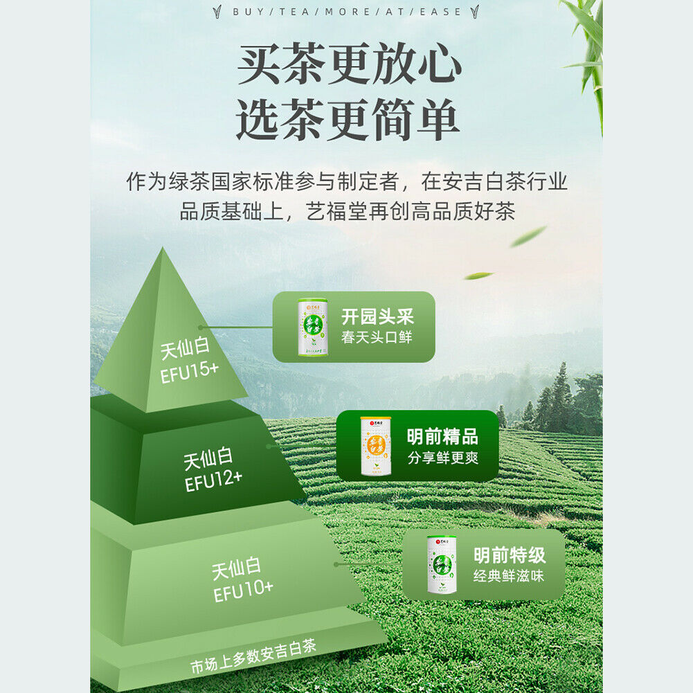 Yi Fu Tang An Ji Bai Cha Tian Xian Bai Yifutang Anjibaicha艺福堂安吉白茶天仙白嫩芽新茶春绿茶100g