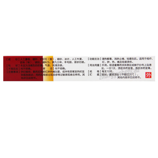 Ma Ying Long Longzhu Ruangao 马应龙龙珠软膏