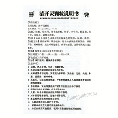 Baiyunshan Qing Kai Ling Ke Li 白云山清开灵颗粒 清热解毒 镇静安神 咽喉肿痛