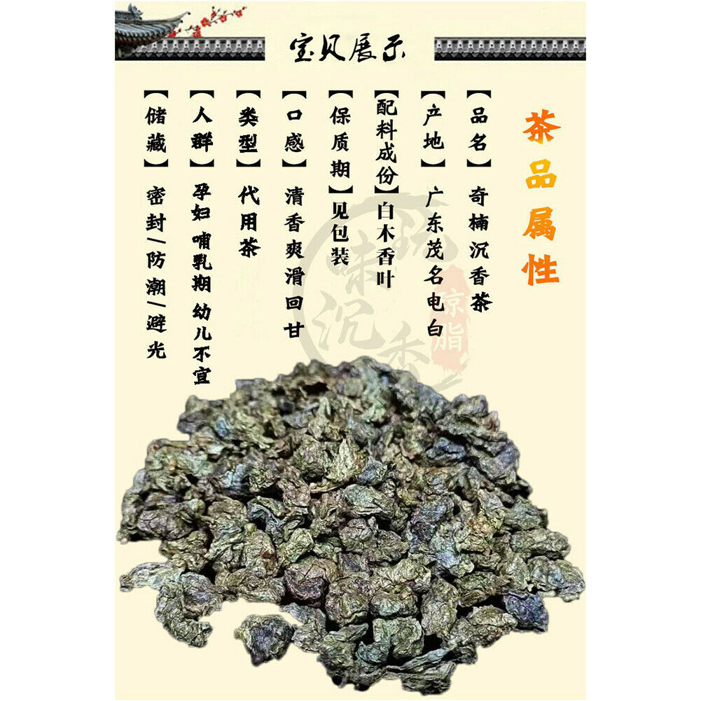 奇楠沉香茶天然安神助眠茶 250g Qi Nan Chen Xiang Cha Qinan Chenxiangcha 250g