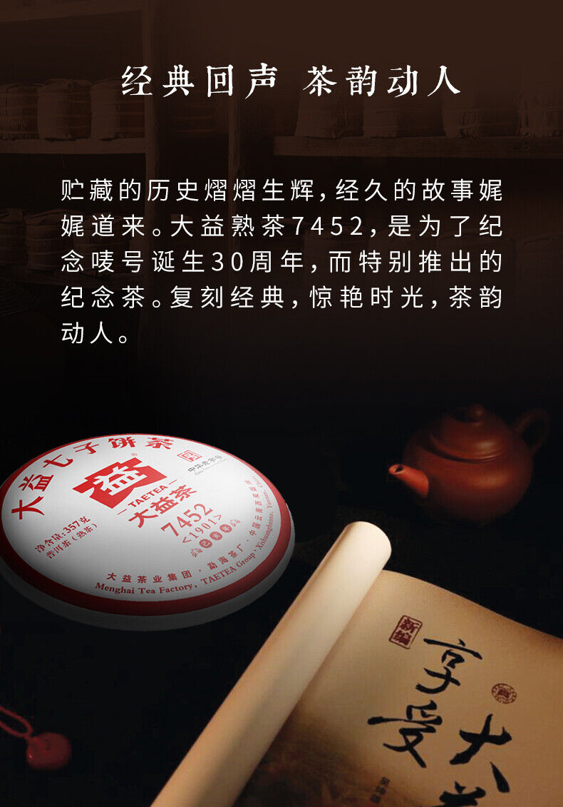 HelloYoung 7452 Menghai Dayi Puer Tea Cake TAETEA Pu-erh China Yunnan Pu'er 357g Ripe